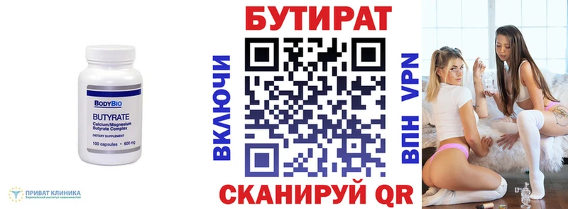 БУТИРАТ оксибутират Бикин